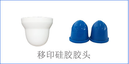 別怪沒提醒你，該這樣選著移印硅膠