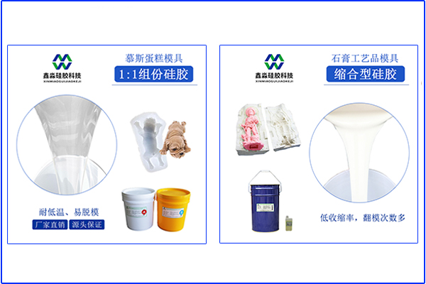 兩種類型模具硅膠，操作方法不太一樣