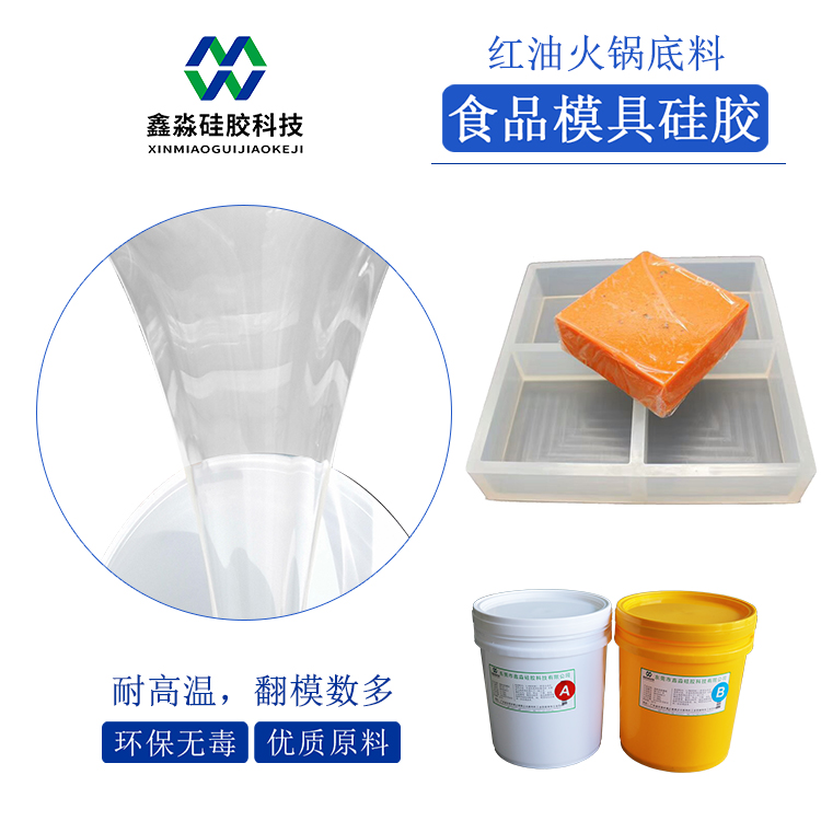 詢盤過后，加深了解紅油火鍋底料模具硅膠