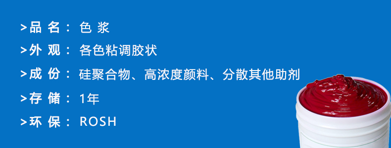 硅膠輔料-色漿，ps做圖完成